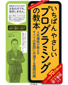 プログラミングの教本