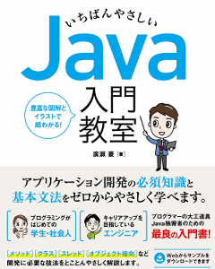 Java入門教室